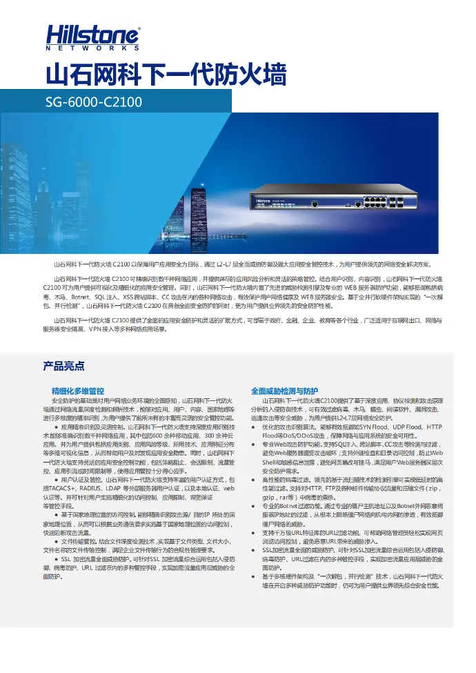 山石防火墙C2100咨询