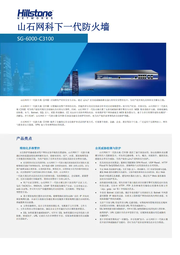 山石防火墙C3100咨询