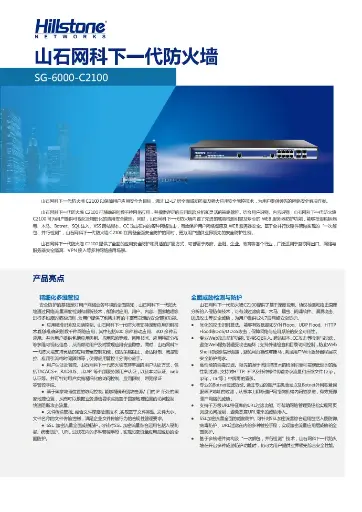 山石防火墙C2100咨询