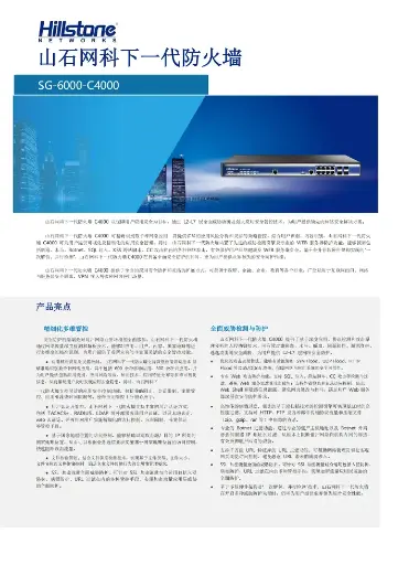 山石防火墙C4000咨询