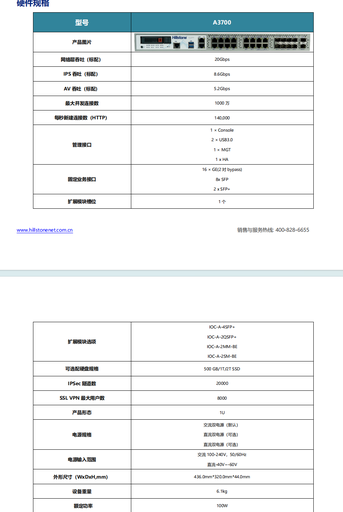 山石防火墙A3700咨询